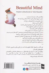 ذهن زیبا